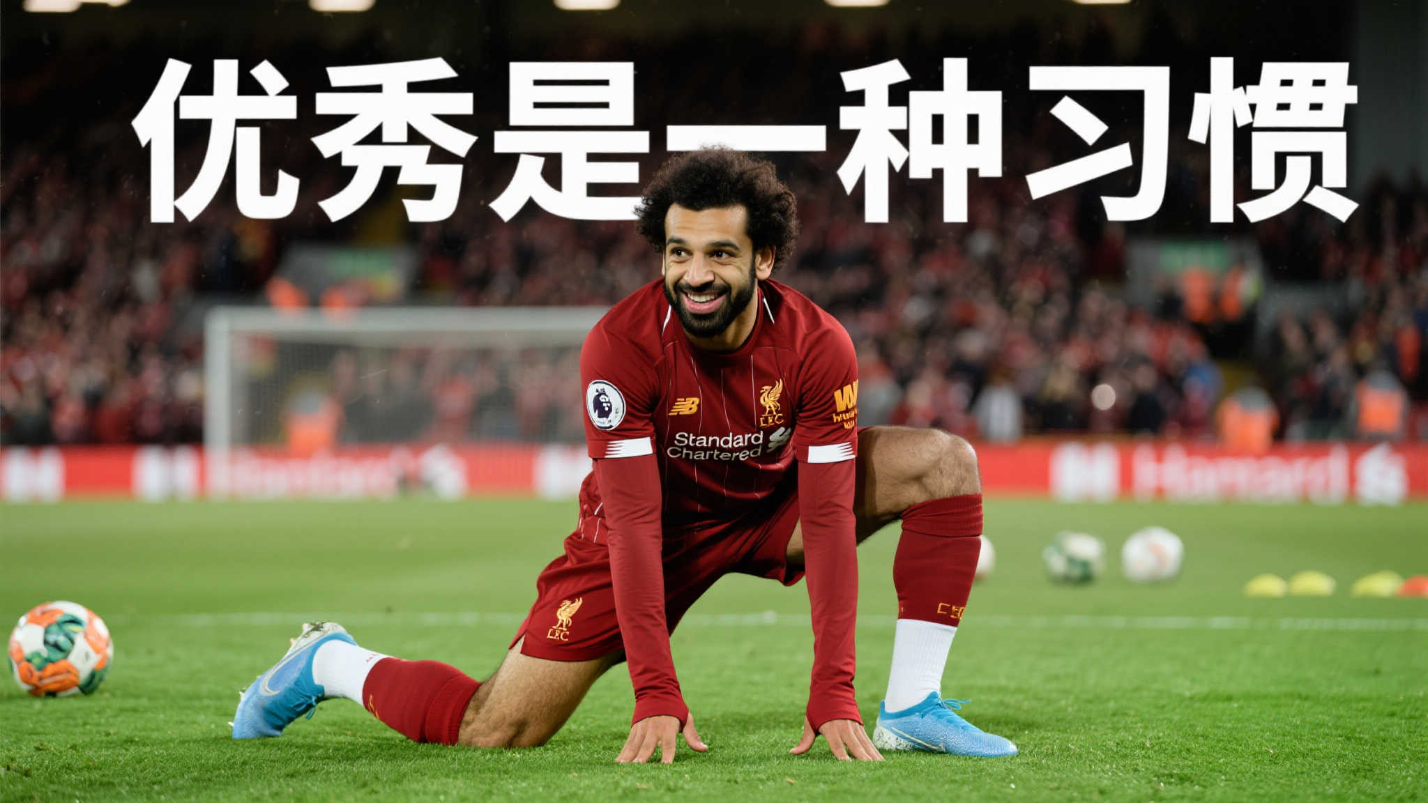 所谓“优秀是一种习惯”，为了能够长期保持竞技水平，